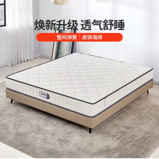 晚安床垫护脊床垫软硬适中整网弹簧床垫 1.5米/ 1.8m席梦思