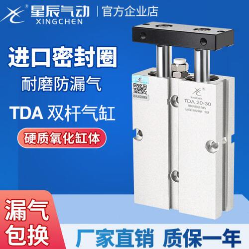 星辰双轴双杆气缸小型气动TDA/TN10-15/16*20X25/32X40/45*50X60S