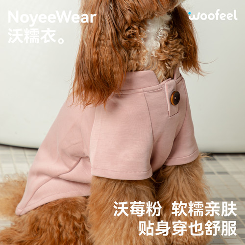 woofeel这件衣服真的太软啦