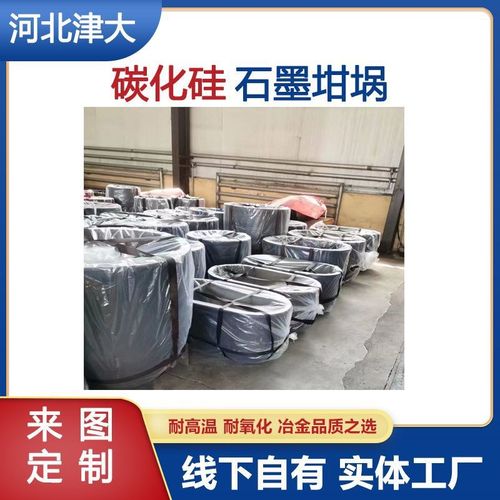 碳化硅石墨坩埚等静压成型冶炼各种有色金属石墨坩埚