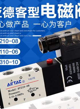 亚德客型两位五通换向气阀电磁阀 4V110-06/4V210-08/4V310-10-AB