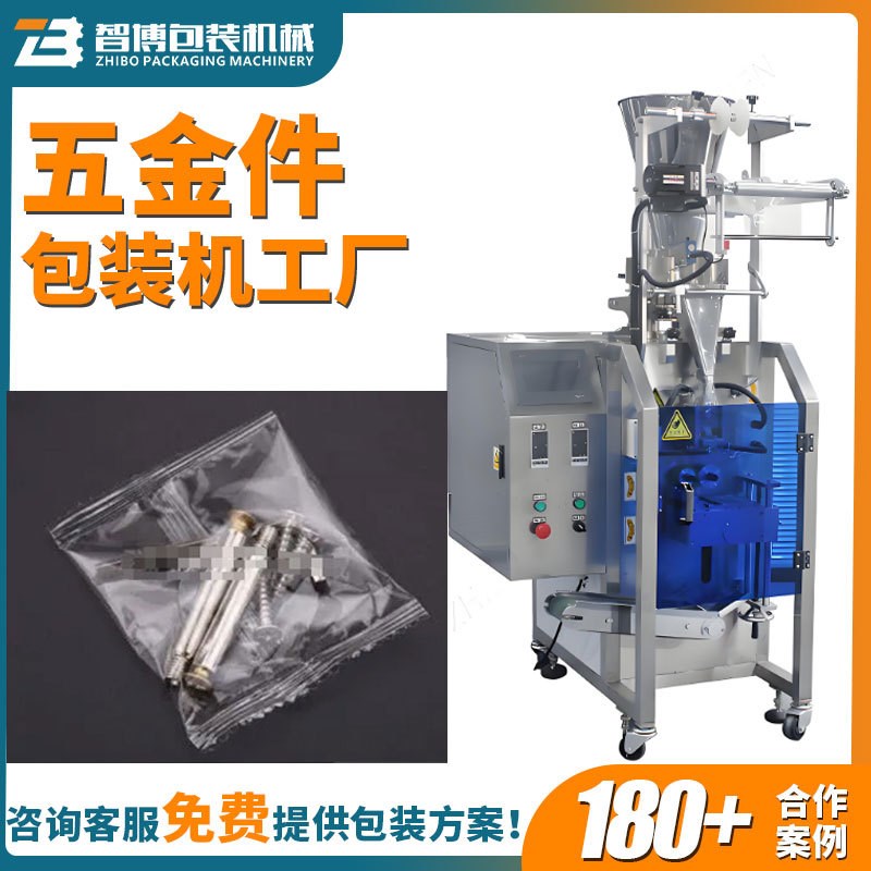 全自动振动盘点数五金件包装设备 双盘数粒螺丝螺母小袋包装机