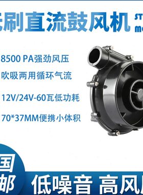 WM7040-24V 小体积低噪音低离心式无刷涡轮鼓风机