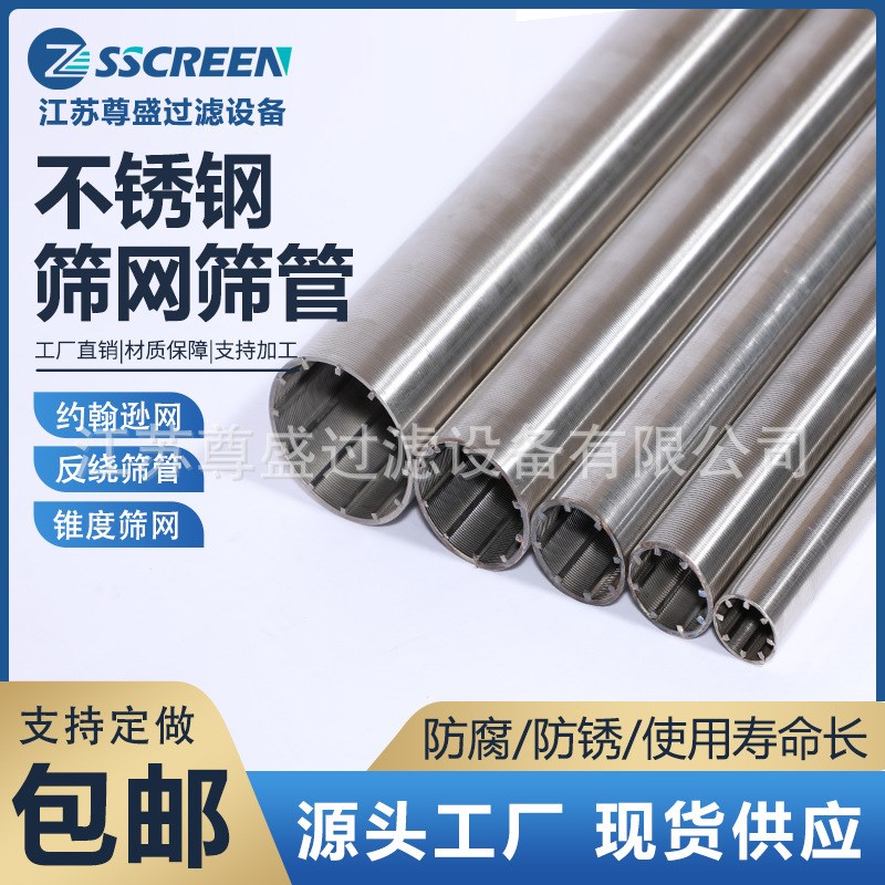 不锈钢约翰逊筛管 离心机过滤筒固液分离机筛管楔形筛 不锈钢筛管