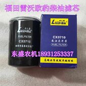 福田雷沃欧豹拖拉机CX0708CX0710柴油滤清器滤芯总成过滤器底铝座