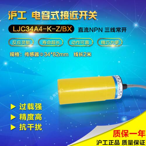 沪工电容式接近开关 LJC34A4-K-Z/BX M34 NPN三线常开 25MM 6-36V