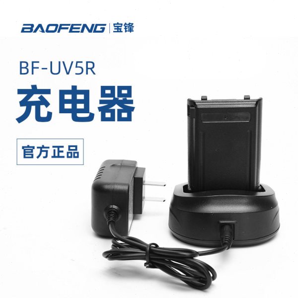 宝峰bf-uv5r先创版对讲充电器宝锋r9锂子电池充电器860充电器图片