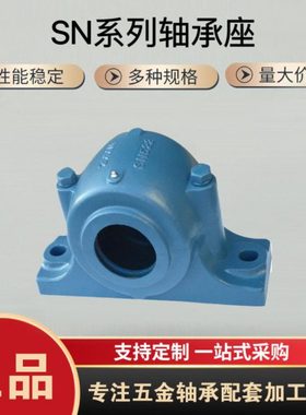 轴承座SN305 306 307 308 309 310 311 312 313 314 315 316 317