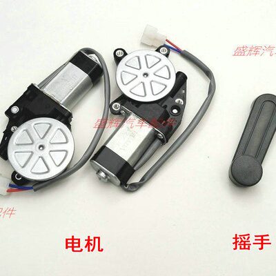金杯 S30 S35 玻璃 升降器 电机 马达 升降机 开关 摇手
