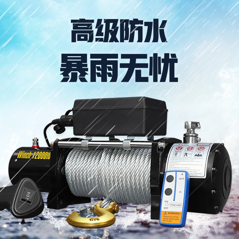 电动绞盘12v车载吊机电动葫芦24V越野汽车自救车用小型钢丝绳卷扬