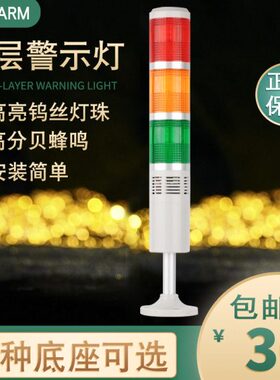 台邦多层警示灯三色灯TB50-3T-E-J机床塔灯常亮灯泡带声音24V220v
