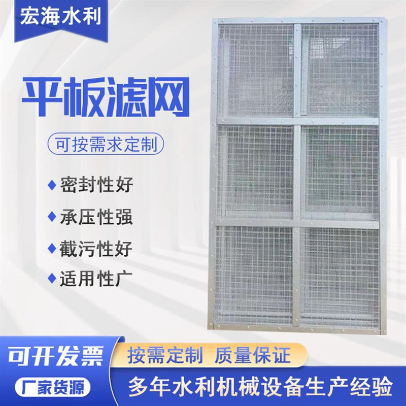 平板滤网污水处理不n锈钢平板格栅厂家供应钢制拦污栅泵站拦污滤