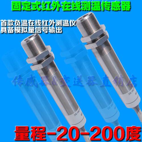 WX-2013A在线红外测温仪 -20-200度红外测温仪/在线红外测温仪