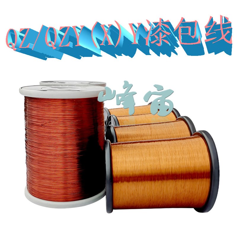高温漆包线聚酯亚胺漆包铜线聚酰胺酰亚胺复合漆包线价格优惠