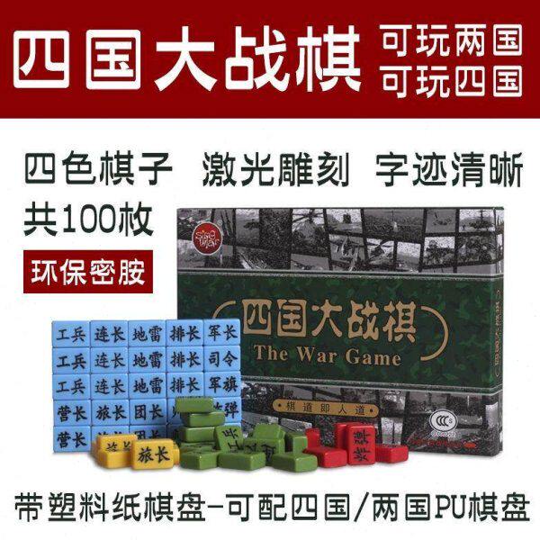 军棋陆战棋四国大战军棋成人军棋儿童小学生军棋军旗陆战棋
