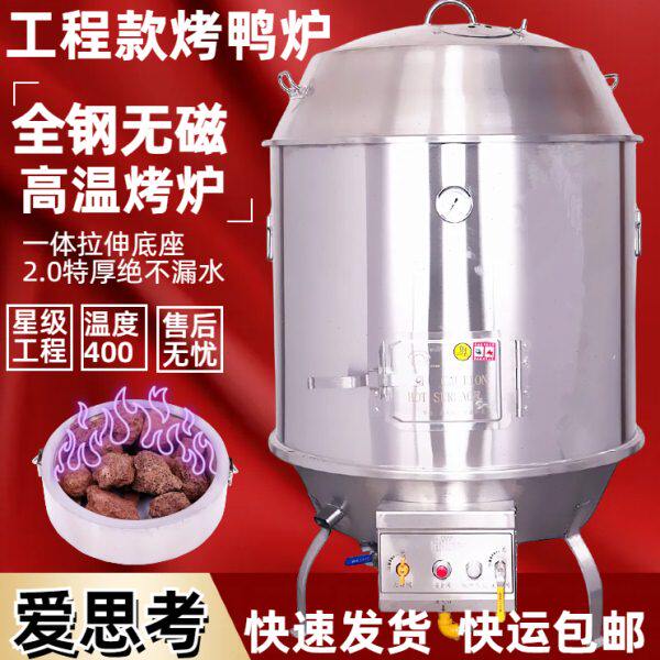 爱思考工程款燃气烤鸭炉燃气烧鹅炉不锈钢高温火山石烤鸭炉烧鹅炉