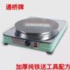 电鏊子电饼铛煎饼炉子杂粮煎饼果子机铁面煎饼锅单饼机商家用