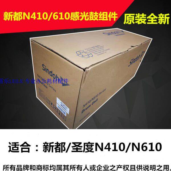 原装 正品 Sindoh 圣度 新都 N700 N701 N701 硒鼓 鼓组件 套鼓
