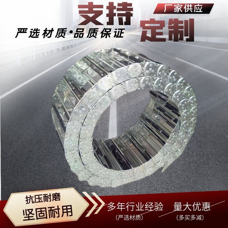 现货供应钢制拖链封闭式钢铝拖链不锈钢金属坦克链全封闭钢铝拖链