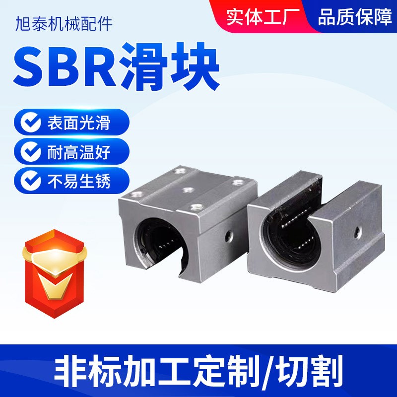 SBR滑块光轴直线导轨滑块定制12/16/20/25/30 木工台锯轨道滑块