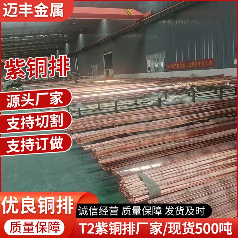 铜排t2紫铜排T2镀锡铜排铜带接地铜排C1100铜排铜带紫铜两大优惠