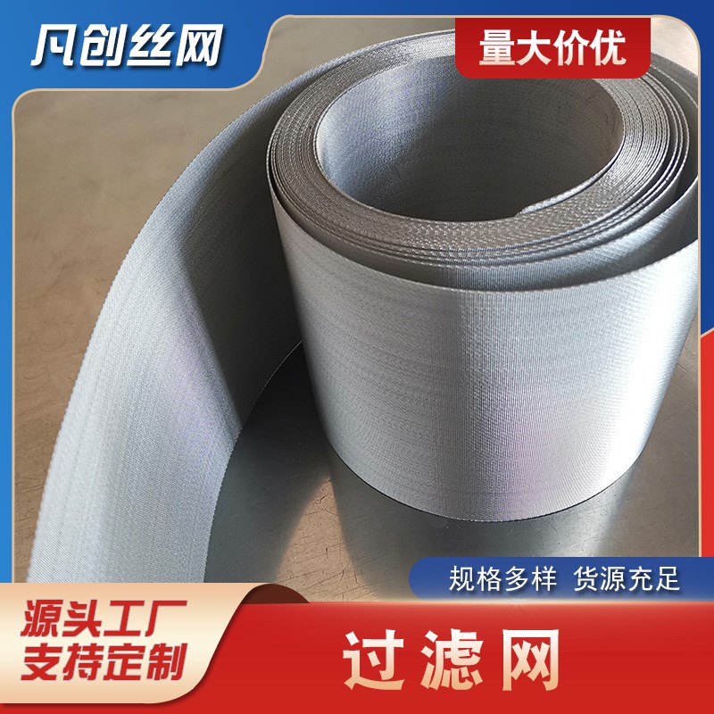 不锈钢网反差席型网304不锈钢过滤网带高速拉丝机过滤网