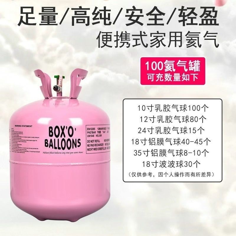 家用氦气罐大小瓶跨年心形气球许愿氦气罐球婚房 装饰生日布置