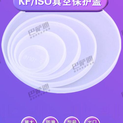 KF真空塑料盖 快装卡盘接头保护盖 KF16/25/40 /50 ISO/CF法兰盖