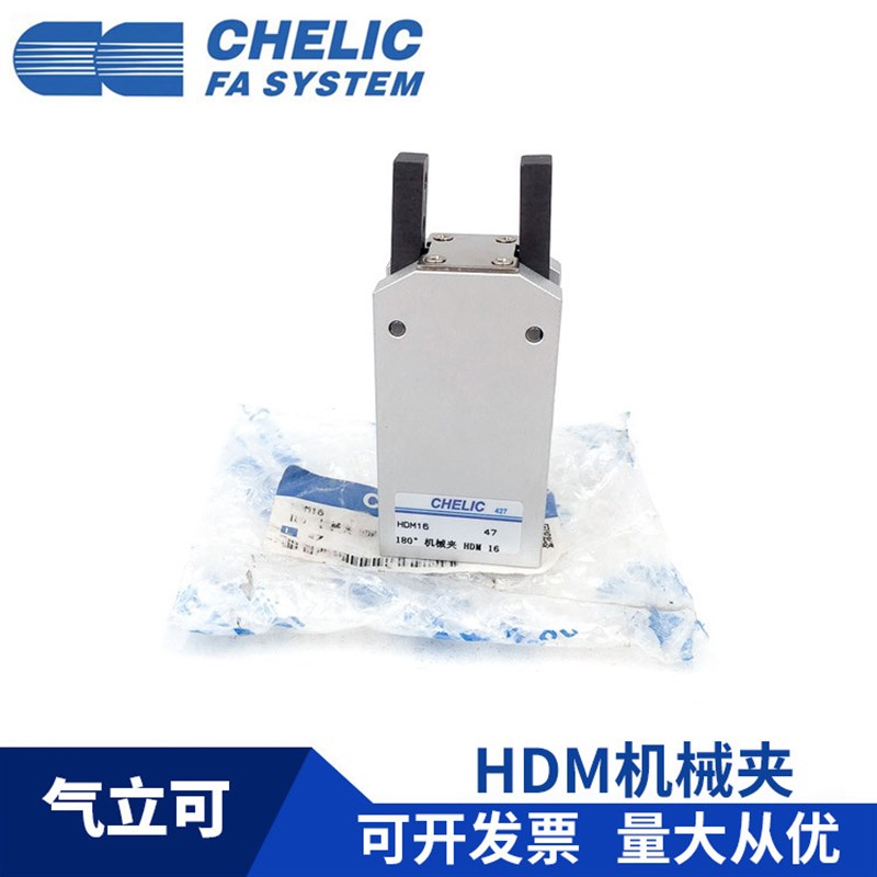CHELIC气立可HDM16 HDM20 HDM25 HDM32-ST2 180机械夹 手指气缸