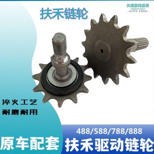 久保田488/588/788/888收割机扶禾驱动链轮12牙扶禾14牙张紧链轮