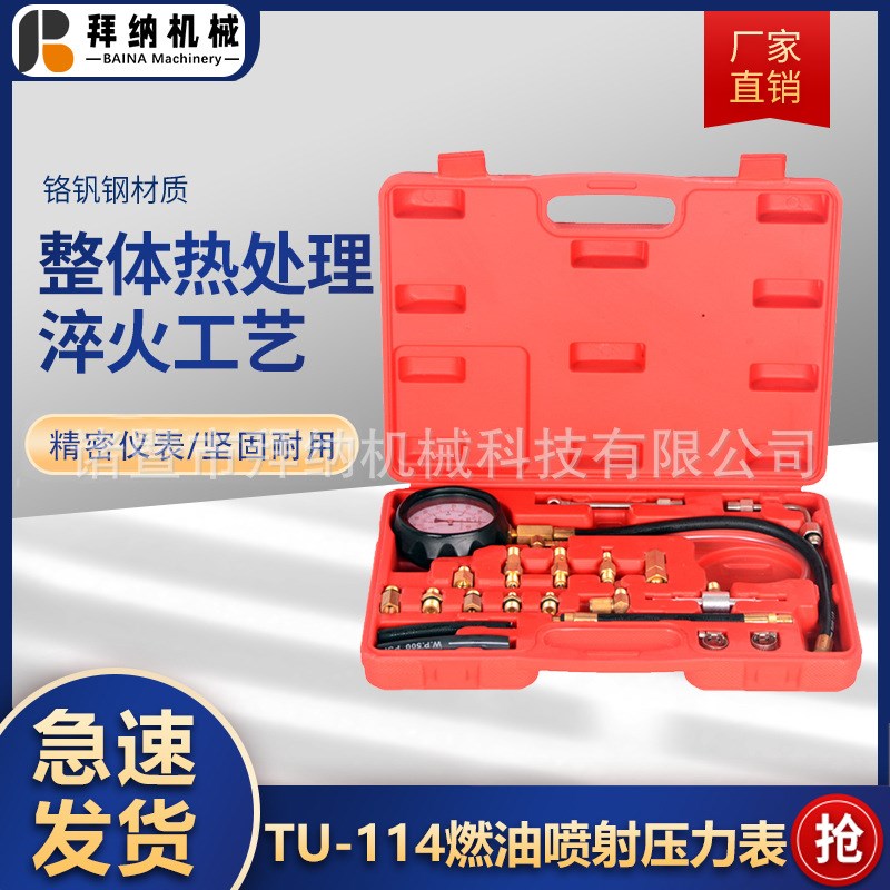 燃油压力表 气缸压力表TU114燃油喷射压力表汽车燃油检测仪燃油压
