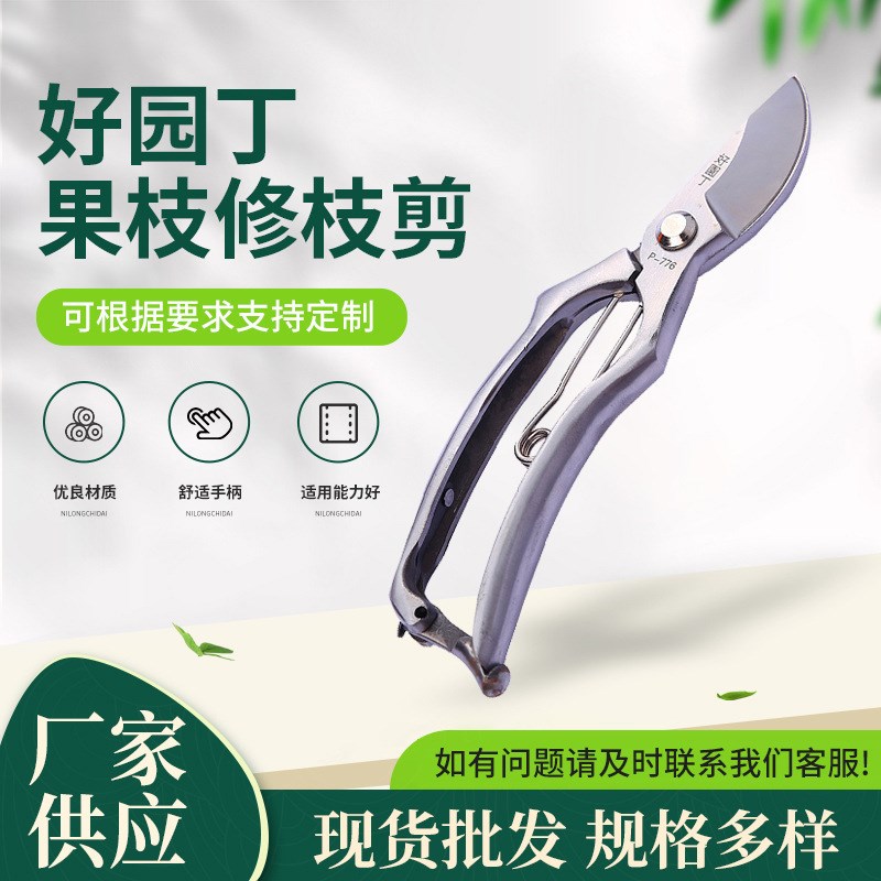 台湾整体锻造果枝修枝剪 园艺工具修剪树枝剪刀 植物修花枝园林剪