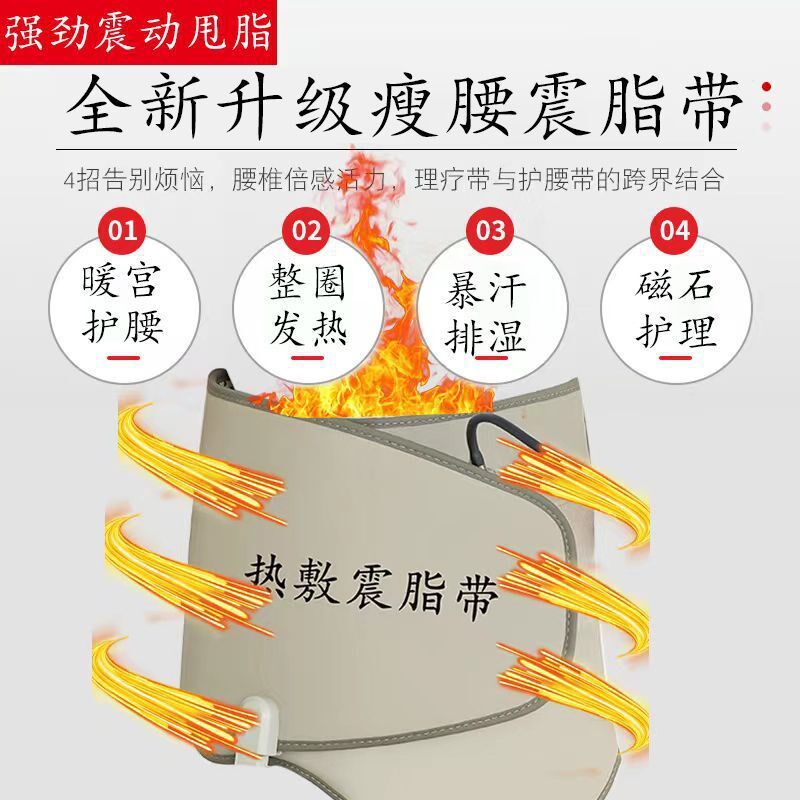 电加热振动腰带美容院振脂热敷腰带腰部振动按摩保暖光子减脂腰带