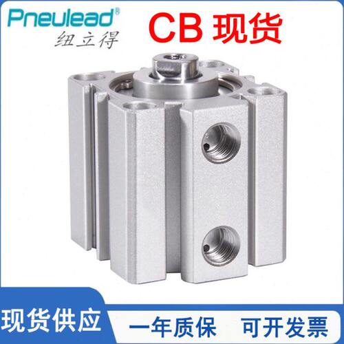 纽立得薄型气缸CB16/20/25/32/40/50/63/80/10-20-30-40-50-100-S