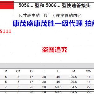 康茂胜康茂盛camozzi快速管接头5056 06 5056 09 5086 09 5086 12