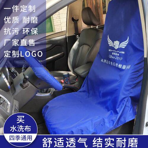 热销可定制水洗布座套汽车维修用品防脏防尘4S店保养三四五件套