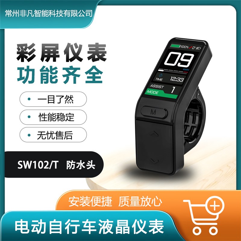 八方bafang中置电机bbs01/bbs02/BBSHD 迷你SW102-T彩屏液晶仪表