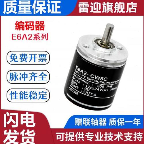 E6A2-CW5C旋转编码器CS5C CS3C CW3C 100P 200P 360P欧姆龙同款