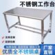 加厚不锈钢桌子商用双层工作台厨房操作台置物架打荷打包台定制
