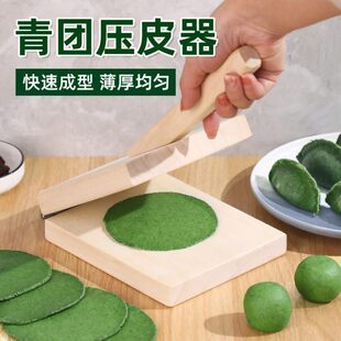 做清明果糍粑青团模具厨房压皮神器快速成型薄厚均匀米饺擀皮工具