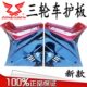 包邮 江苏宗申摩托三轮车原厂护板150 200福田侧边盖配件 175 125
