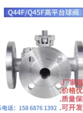 304不锈钢高平台法兰三通球阀316气动Q45F-16P高平台Q44F三通球阀