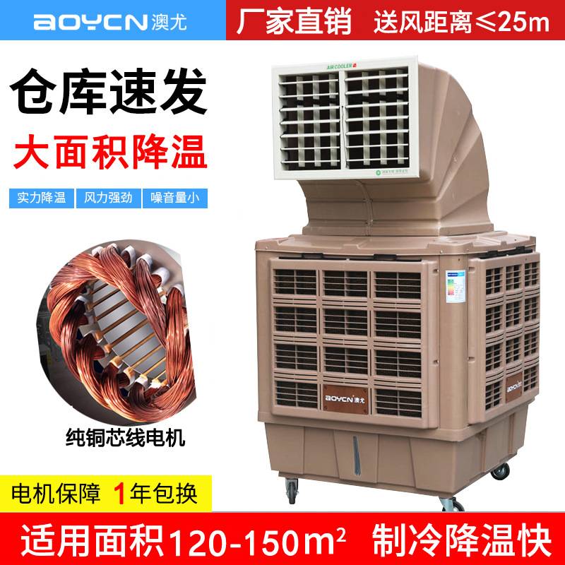 蒸发式工业冷风机水空调环保水冷空调网吧工厂房用井水单制冷风扇