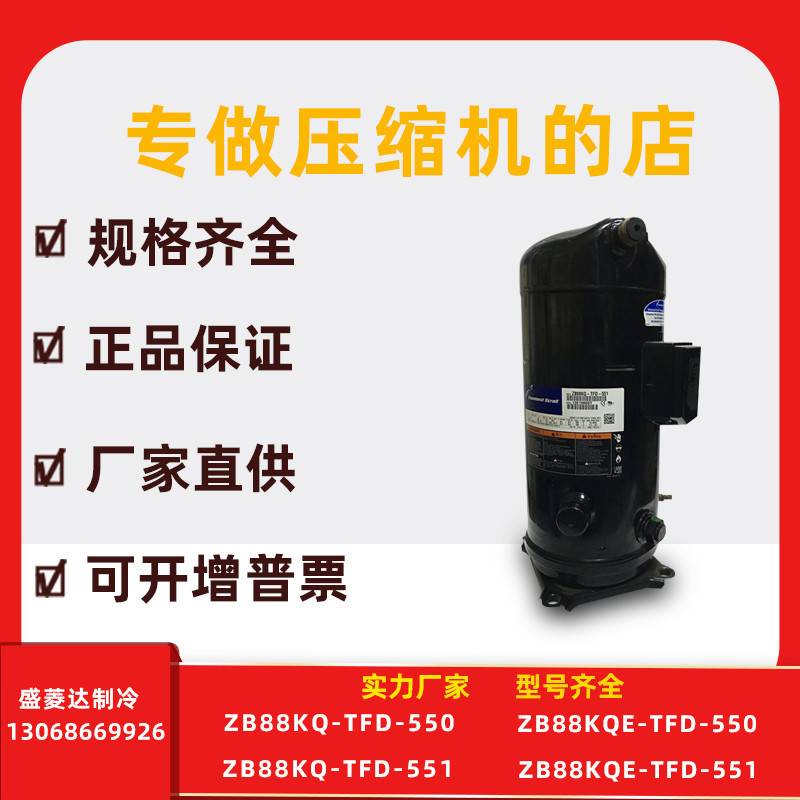适用于 ZB88KQE-TFD-550/551ZB88KQ-TFD-551/550谷轮 12匹 压缩机