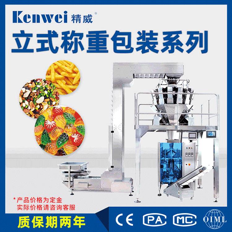 精威全自动薯片称重包装机坚果颗粒分装机休闲食品定量袋装机定制