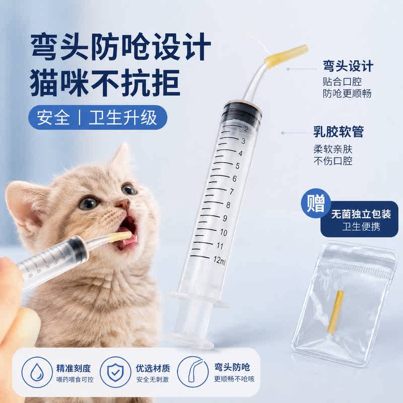 猫咪喂药器猫喂药器宠物喂药器针筒弯头不呛防吐喂水喂奶神器