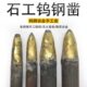 石工凿钨钢凿子手工合金劈石器破石头錾子劈石神器打石头尖头钢凿