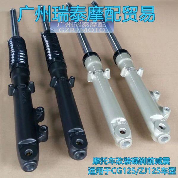 摩托车减震器适用于本田CG125改装碟刹前减震复古避震器前叉配件