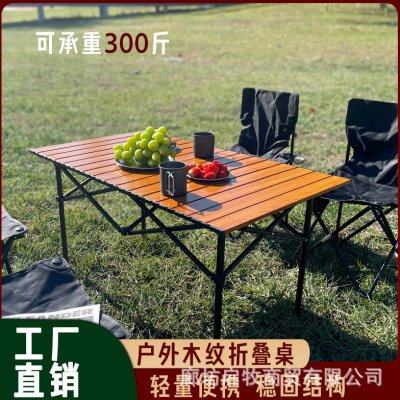 户外折叠桌蛋卷桌便携式超轻露营桌子野营桌椅轻便野炊木纹野餐桌,户外/登山/野营/旅行用品,户外桌子,淘宝优惠券,粉丝福利购,淘宝优惠卷