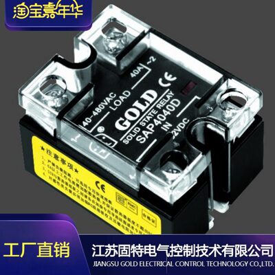 【江苏固特无锡工厂】单相固态继电器  卧式 国标型SAP4040D